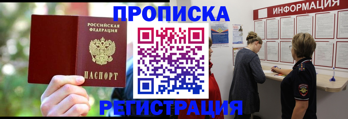 прописка в квартире в Медвежьегорске