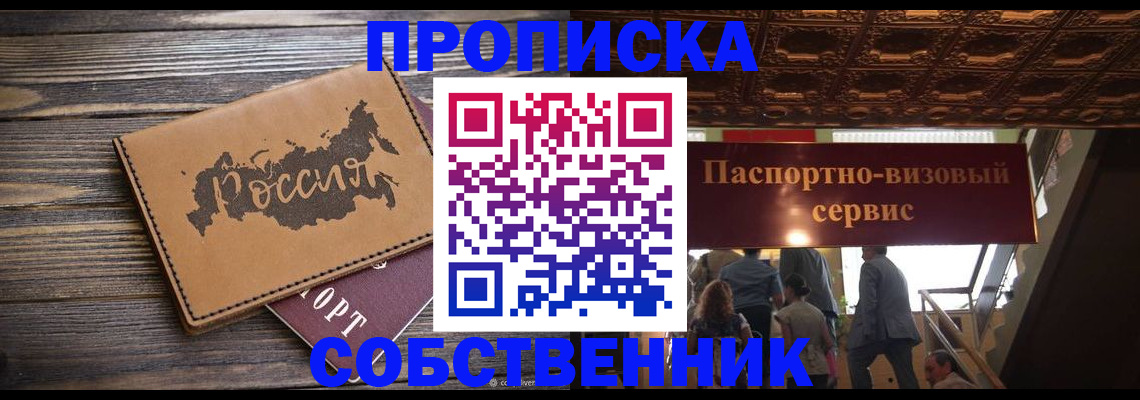 прописка 2025 в Медвежьегорске